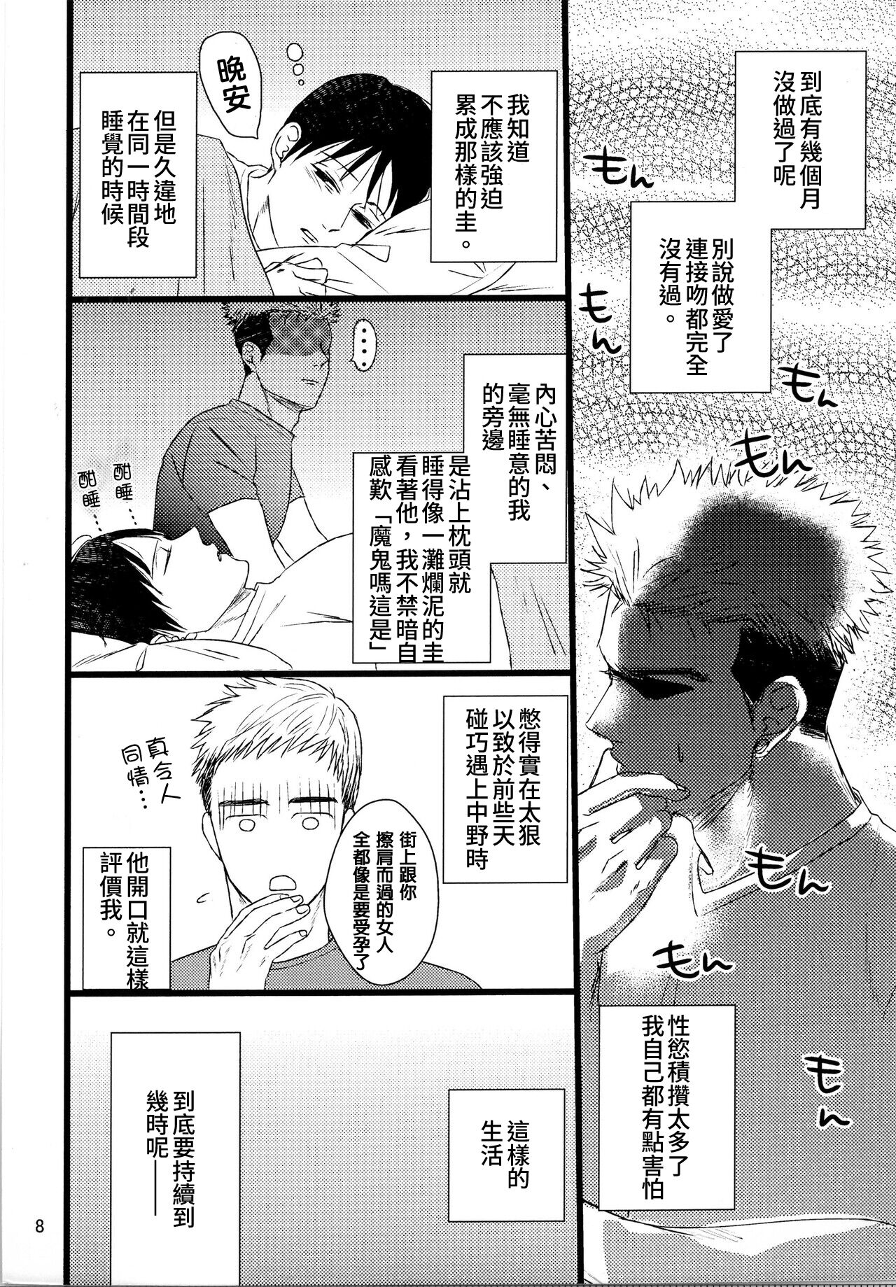 Ajin 亜人 page 6 full