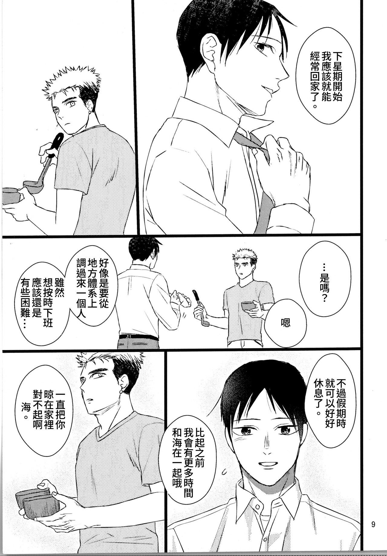 Ajin 亜人 page 7 full