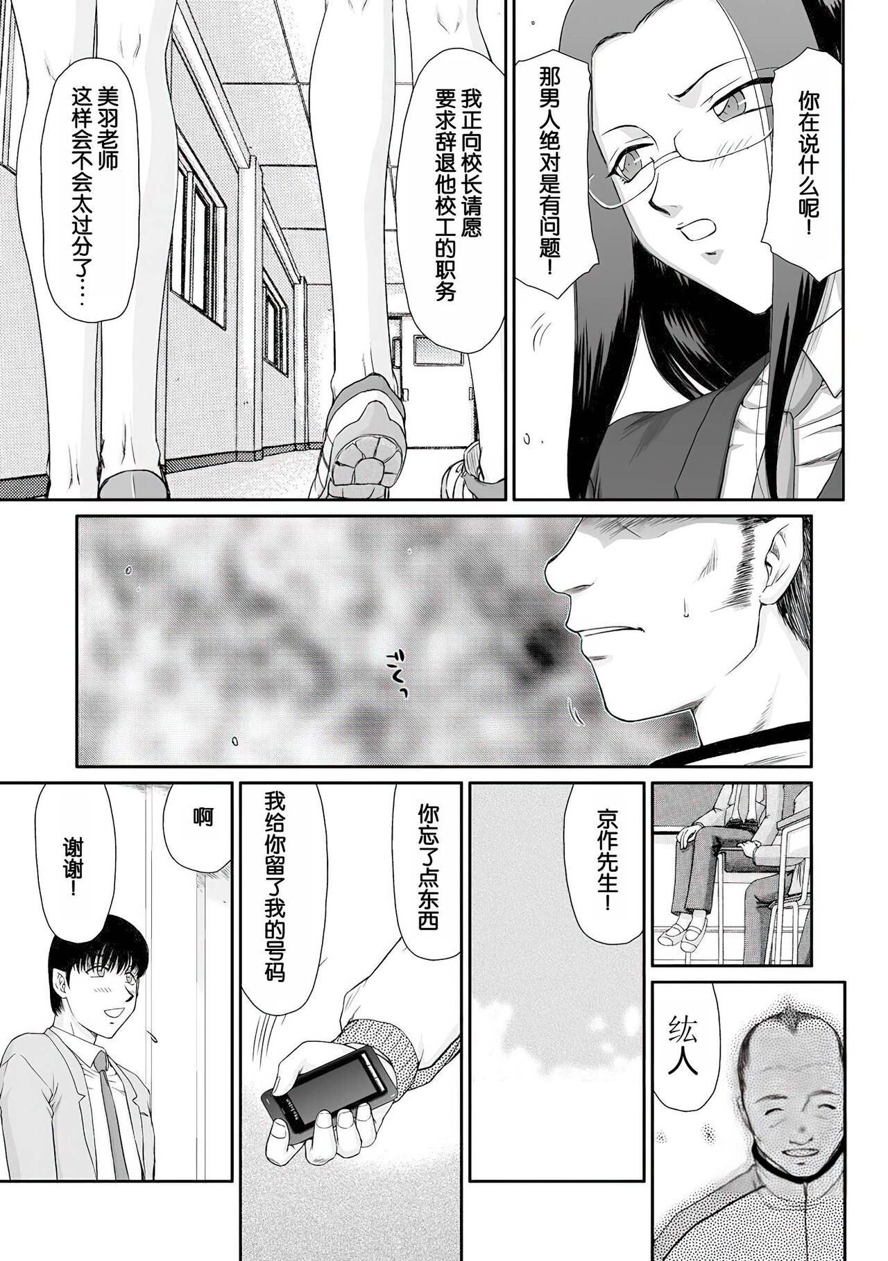 Mesunie Onna Kyoushi Ria to Miu page 10 full