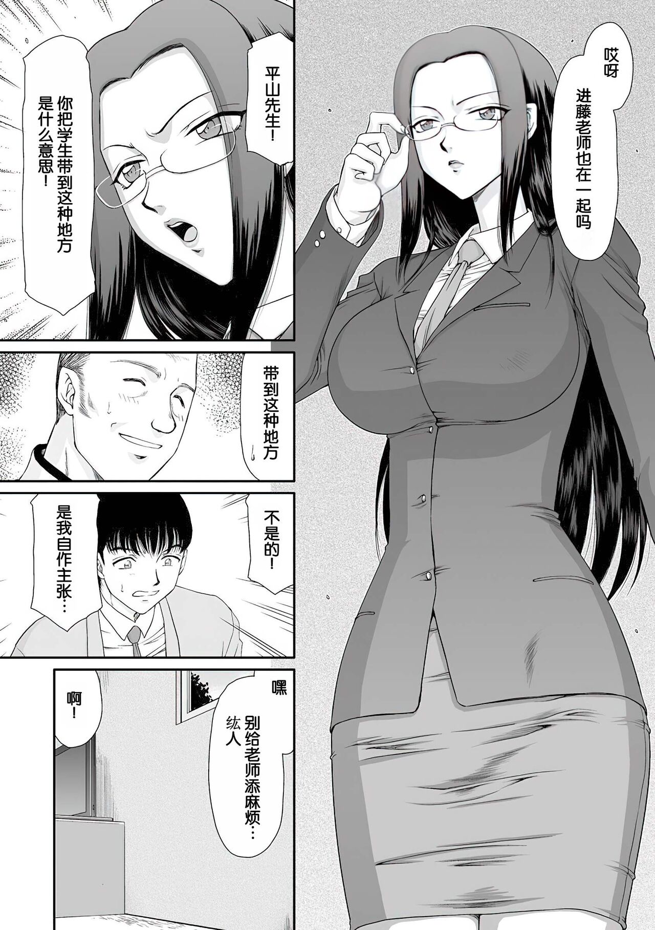 Mesunie Onna Kyoushi Ria to Miu page 8 full