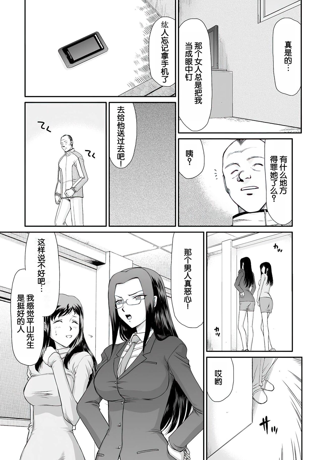 Mesunie Onna Kyoushi Ria to Miu page 9 full