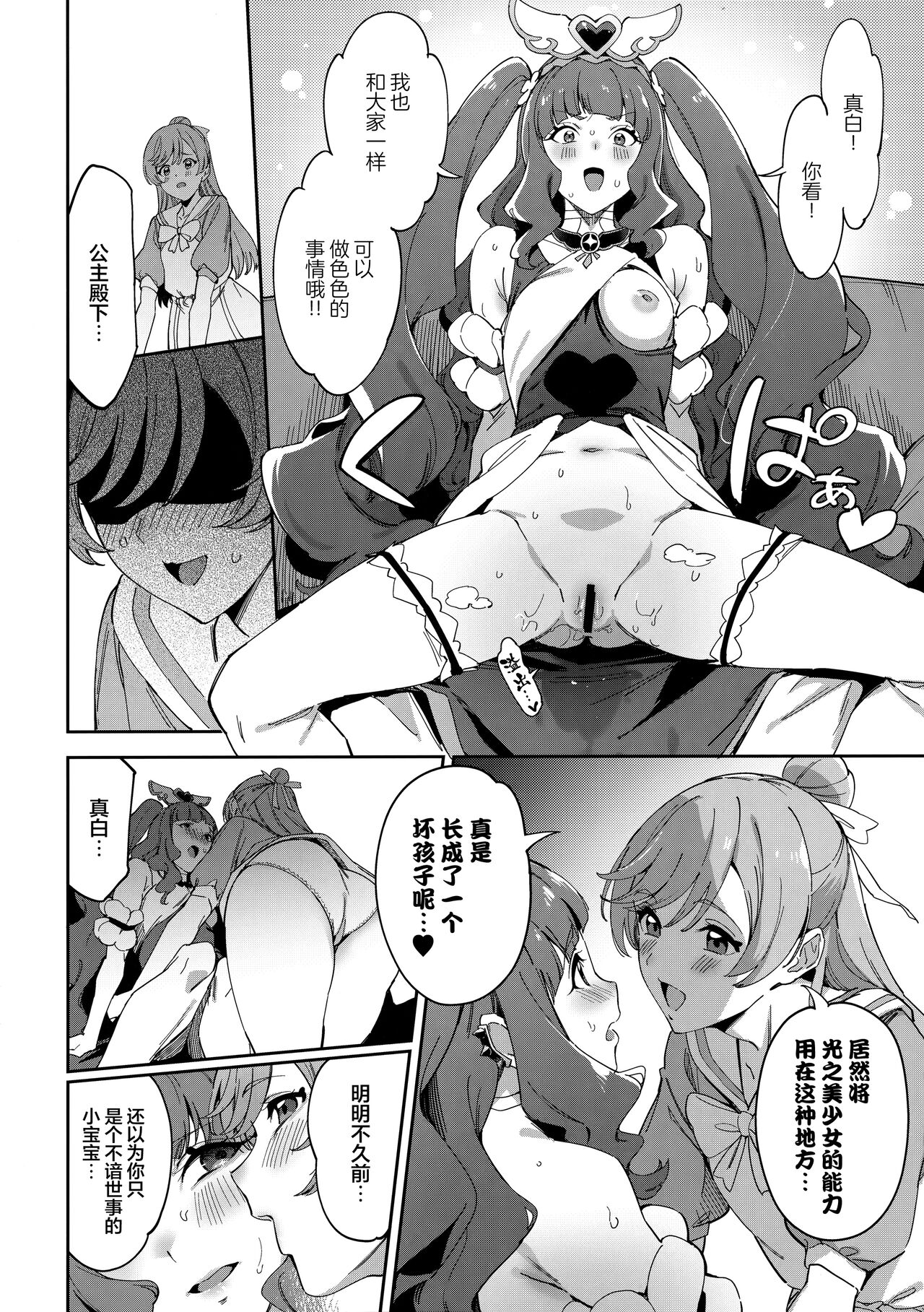 Hero no Deban nante Nakatta 3 page 5 full