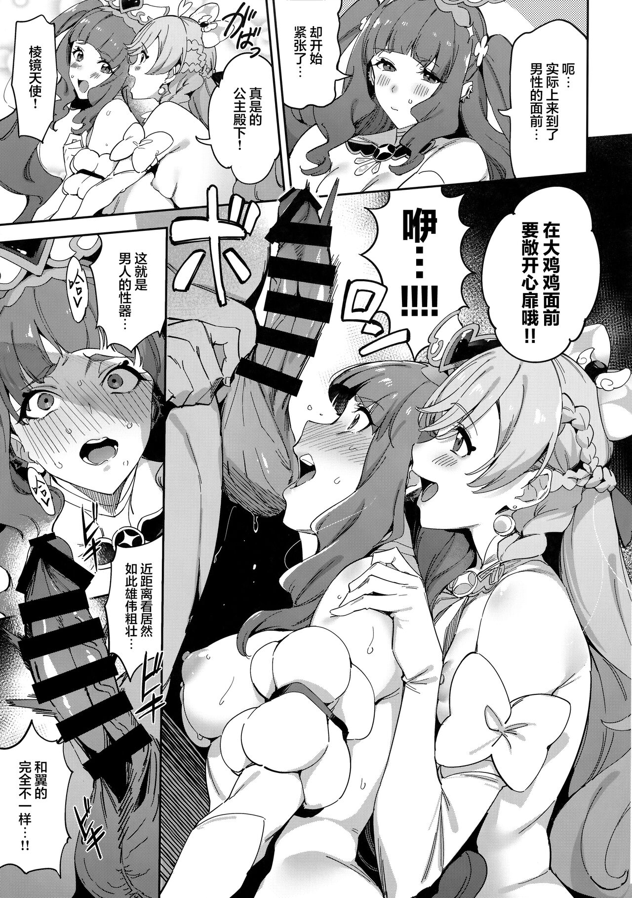 Hero no Deban nante Nakatta 3 page 8 full