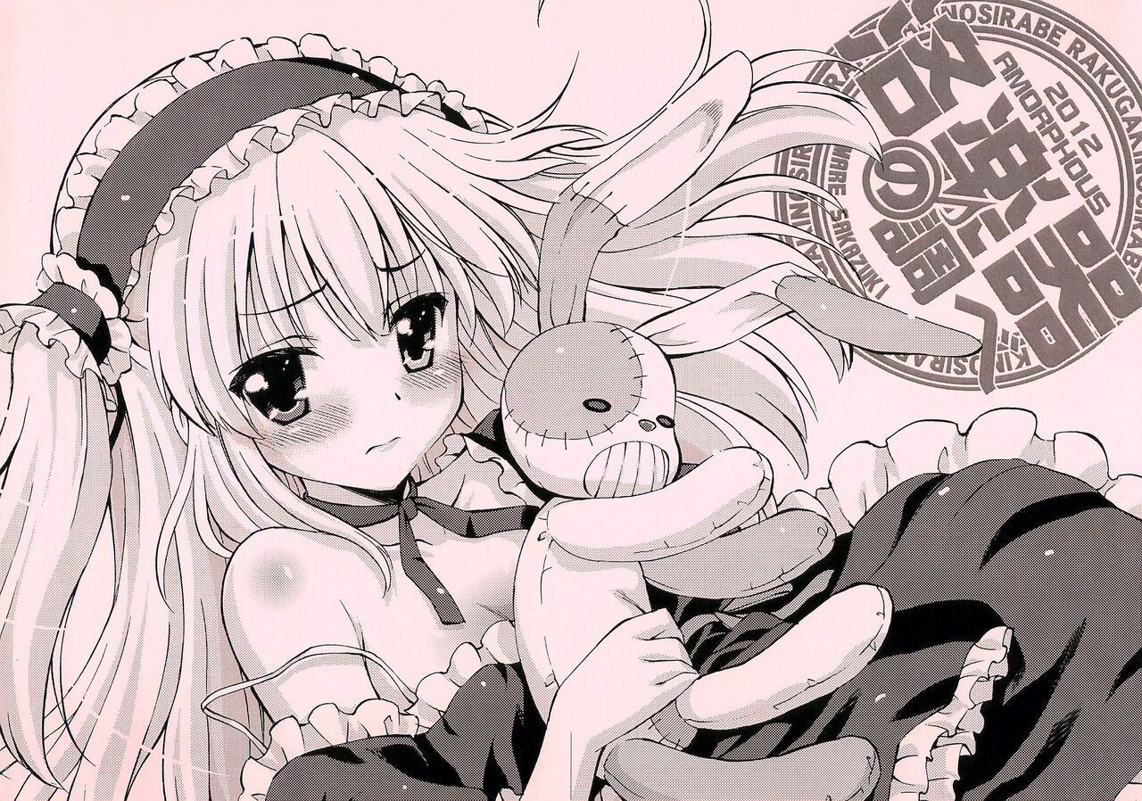 Rakugaki no Shirabe -Chikagoro Ki ni naru ano Ko- page 1 full