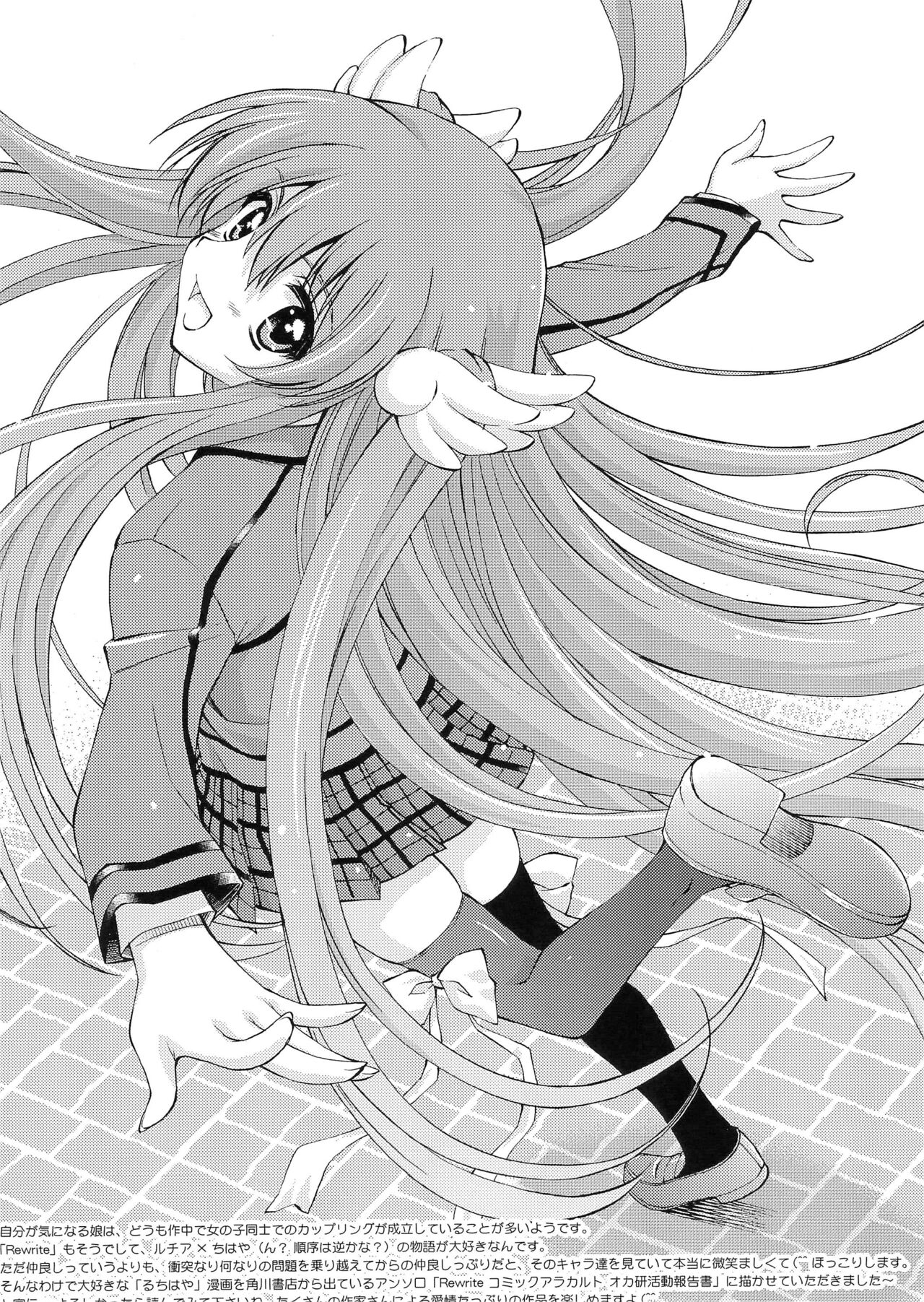 Rakugaki no Shirabe -Chikagoro Ki ni naru ano Ko- page 6 full