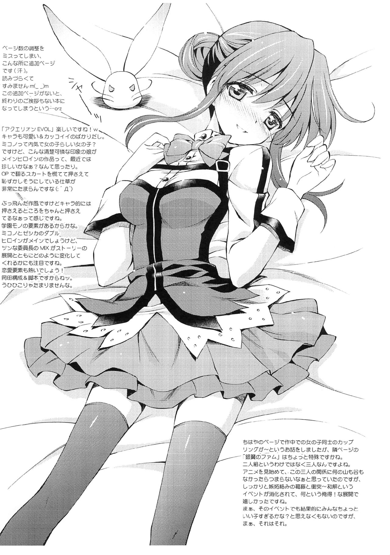 Rakugaki no Shirabe -Chikagoro Ki ni naru ano Ko- page 8 full