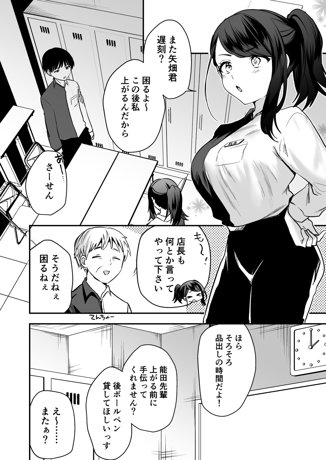 Nandemo Kashite kureru Senpai page 3 full