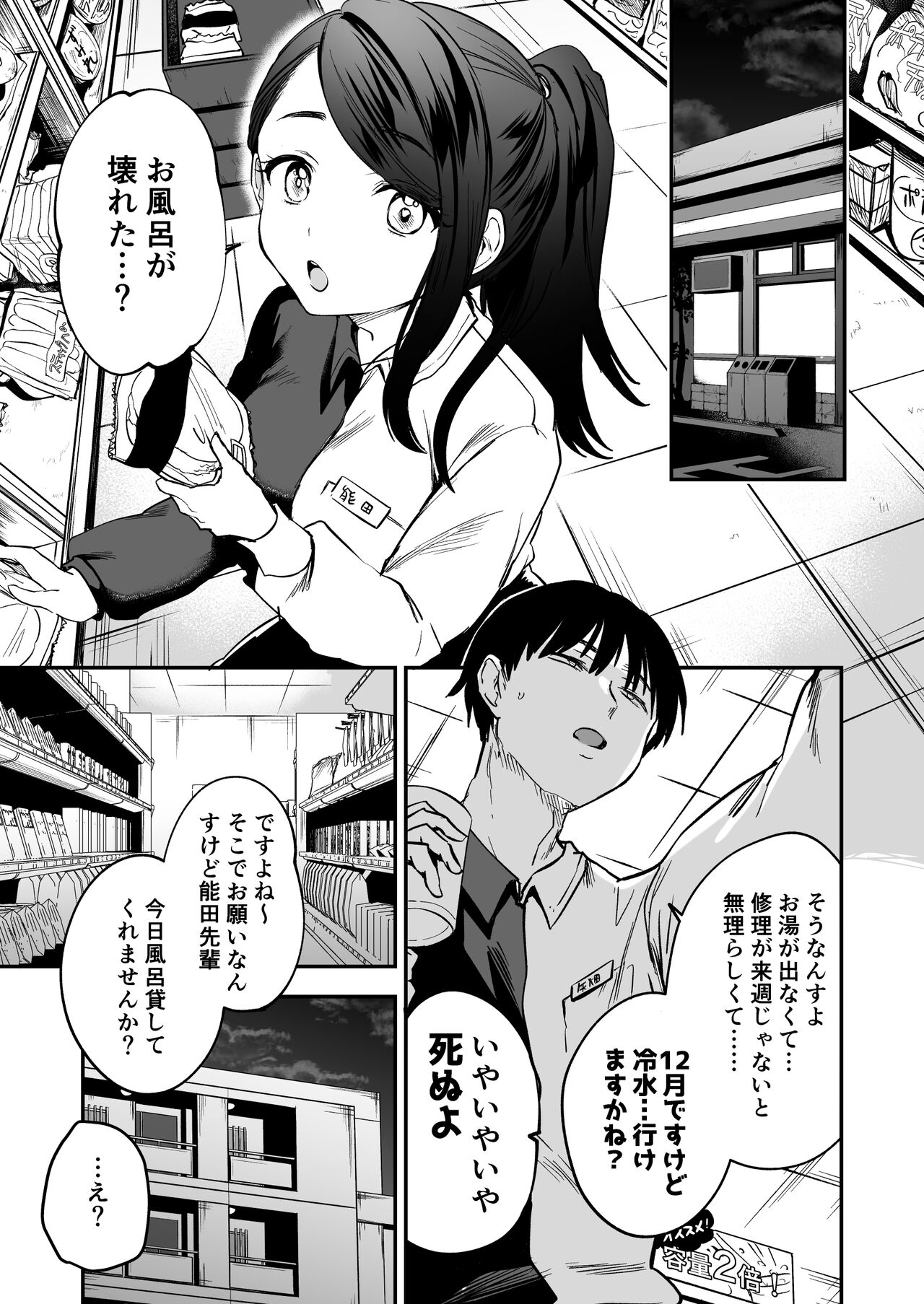 Nandemo Kashite kureru Senpai page 4 full