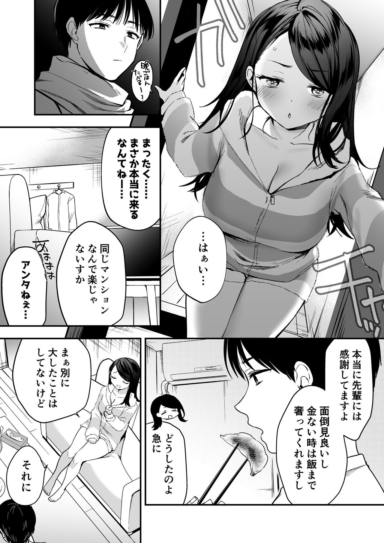 Nandemo Kashite kureru Senpai page 5 full