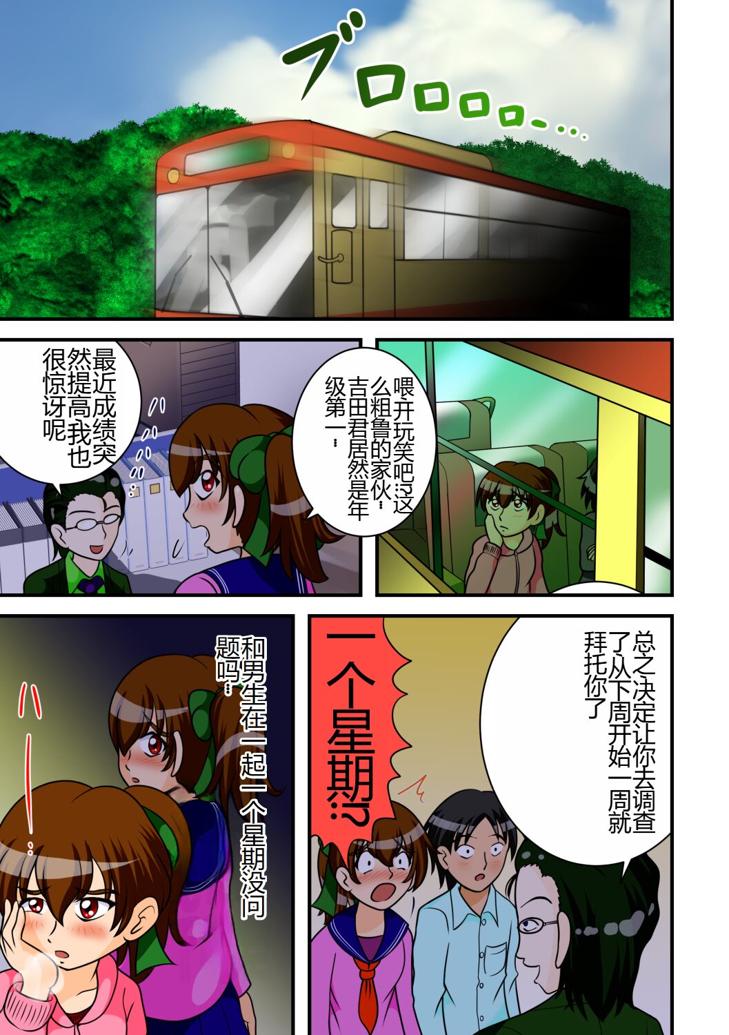 Jigoku no Isshuukan page 4 full
