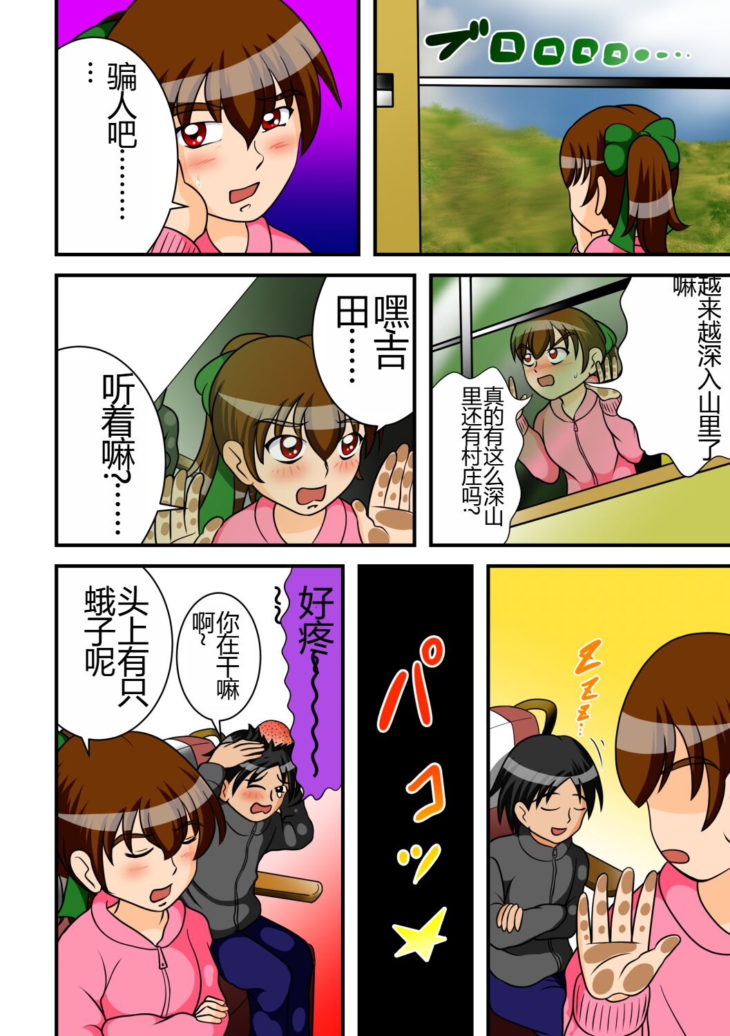 Jigoku no Isshuukan page 5 full