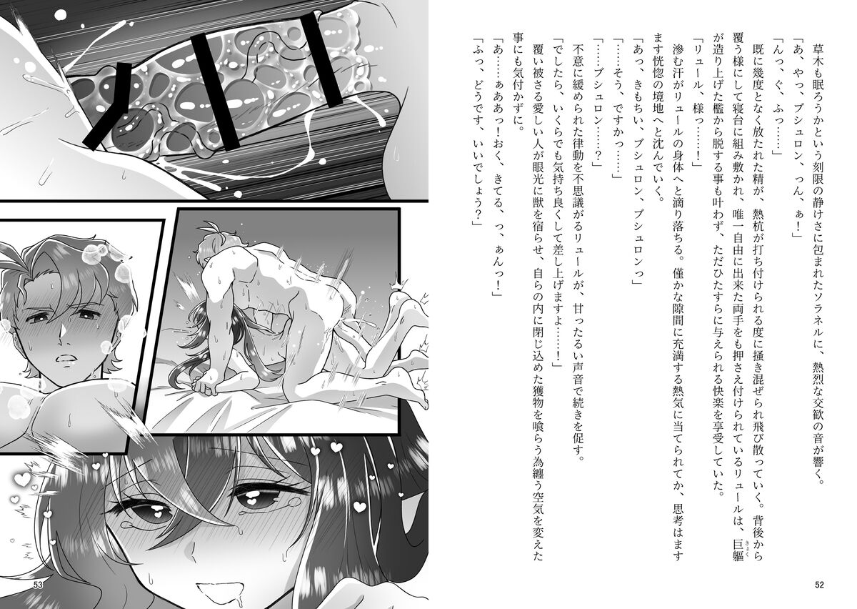 Puchiansoro shinkan page 10 full