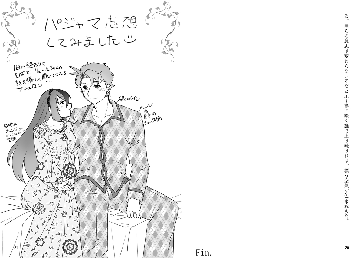 Puchiansoro shinkan page 5 full