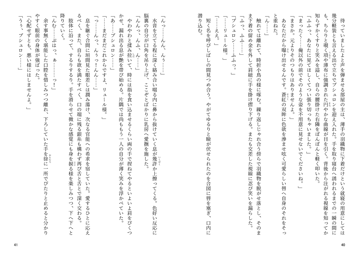 Puchiansoro shinkan page 6 full