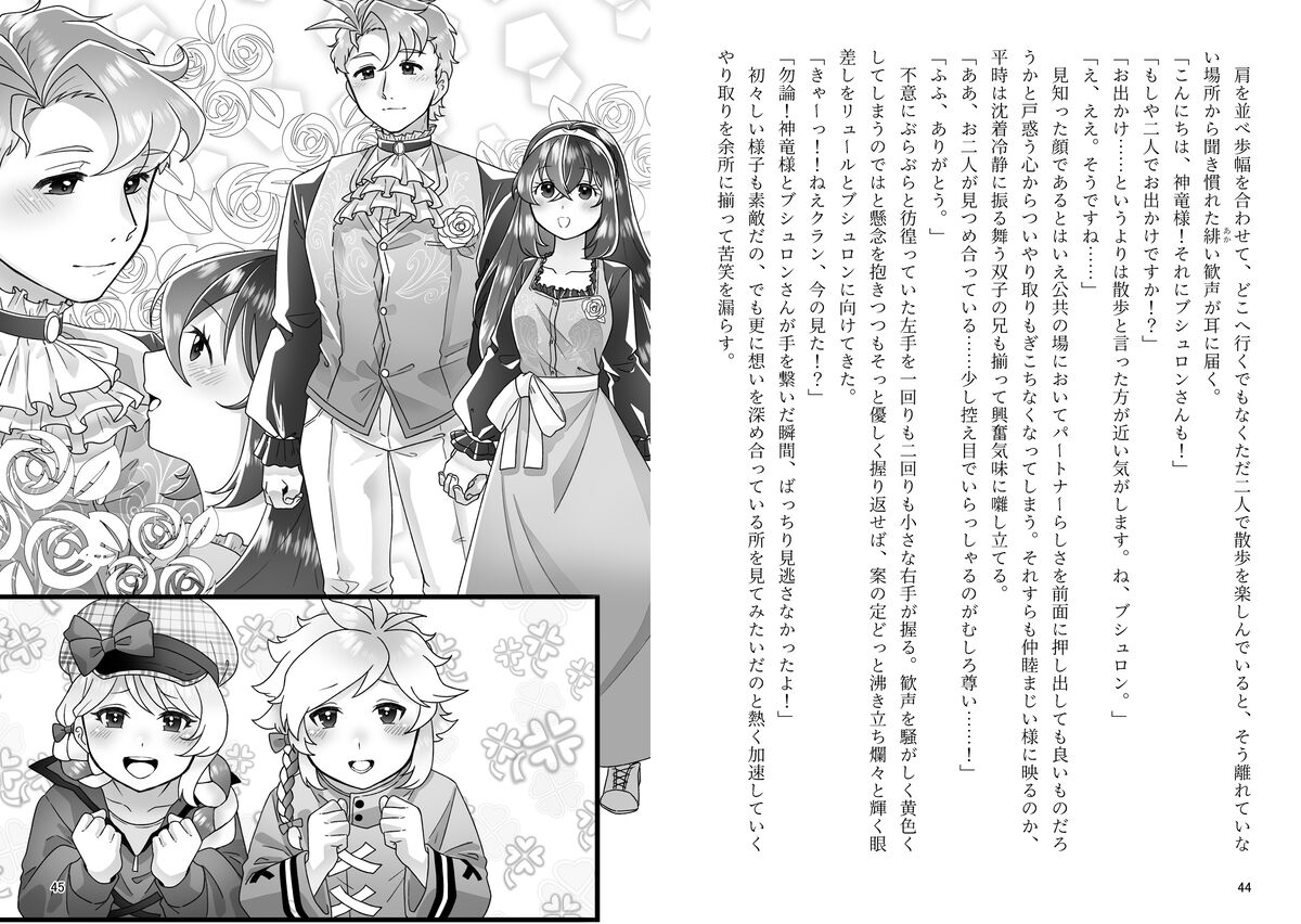 Puchiansoro shinkan page 8 full