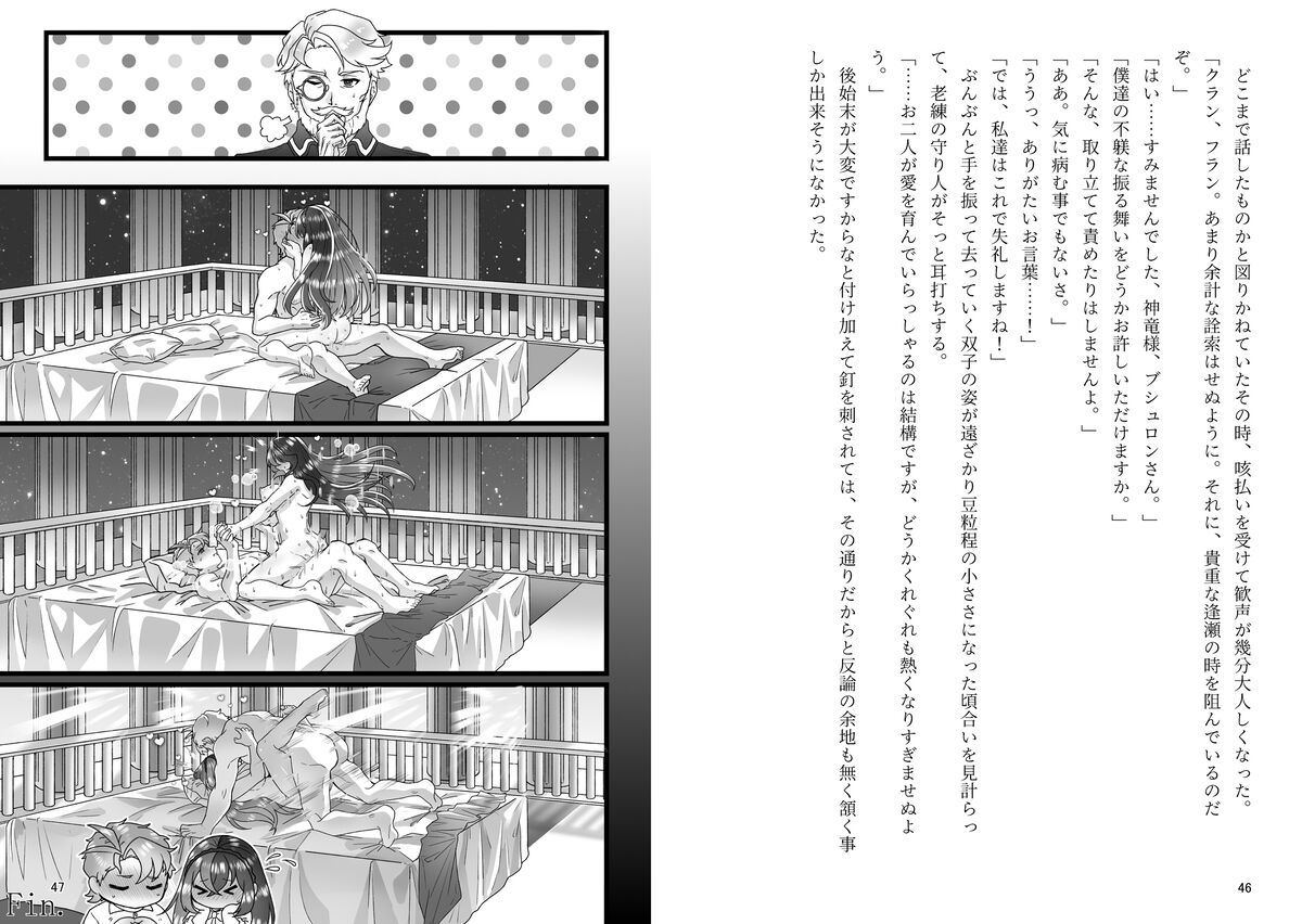 Puchiansoro shinkan page 9 full