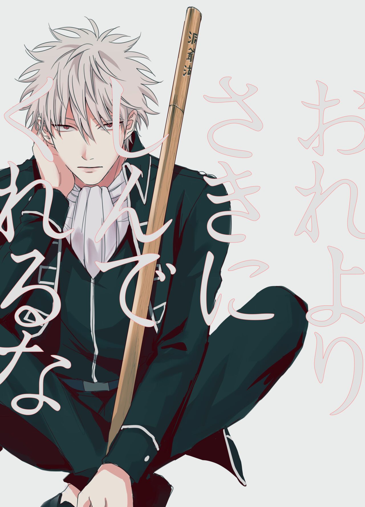 Ore yori saki ni shinde kureruna page 1 full