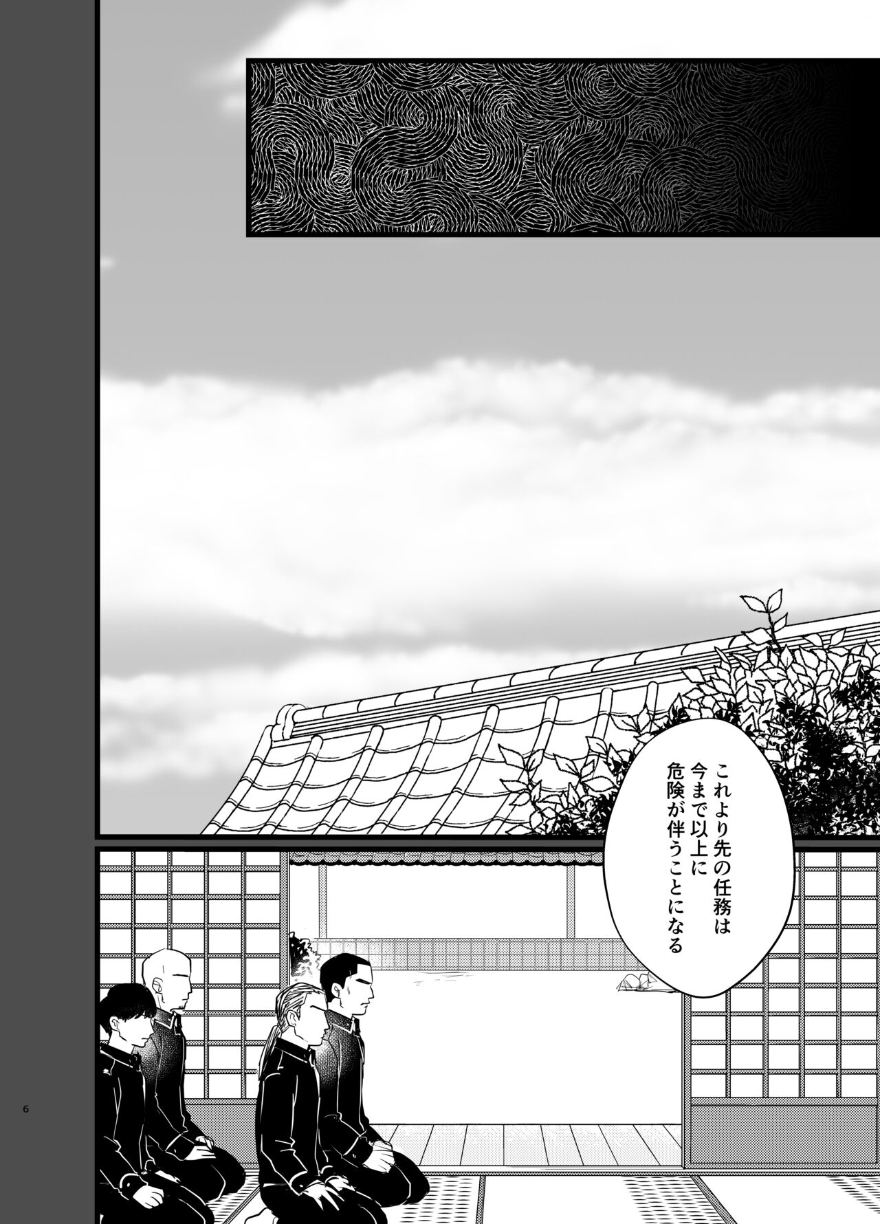 Ore yori saki ni shinde kureruna page 6 full