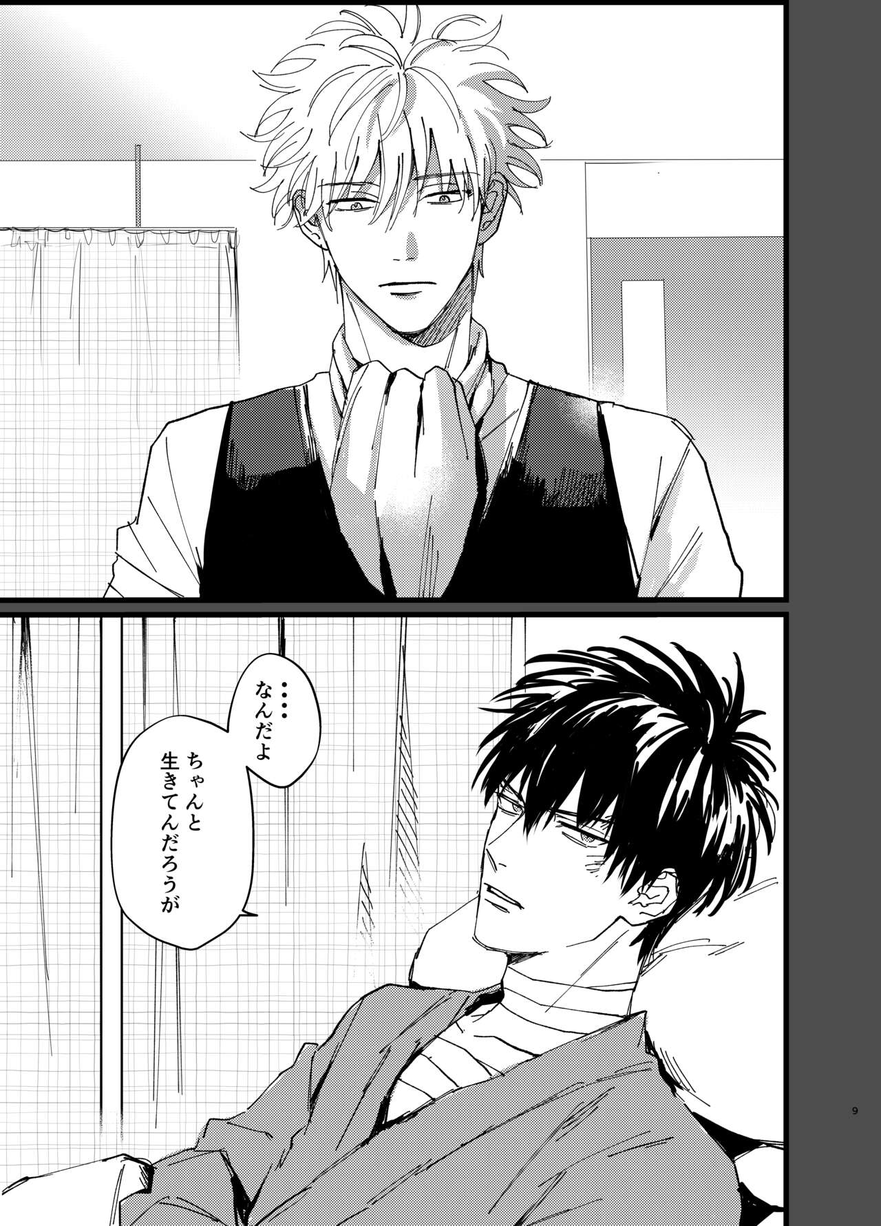 Ore yori saki ni shinde kureruna page 9 full