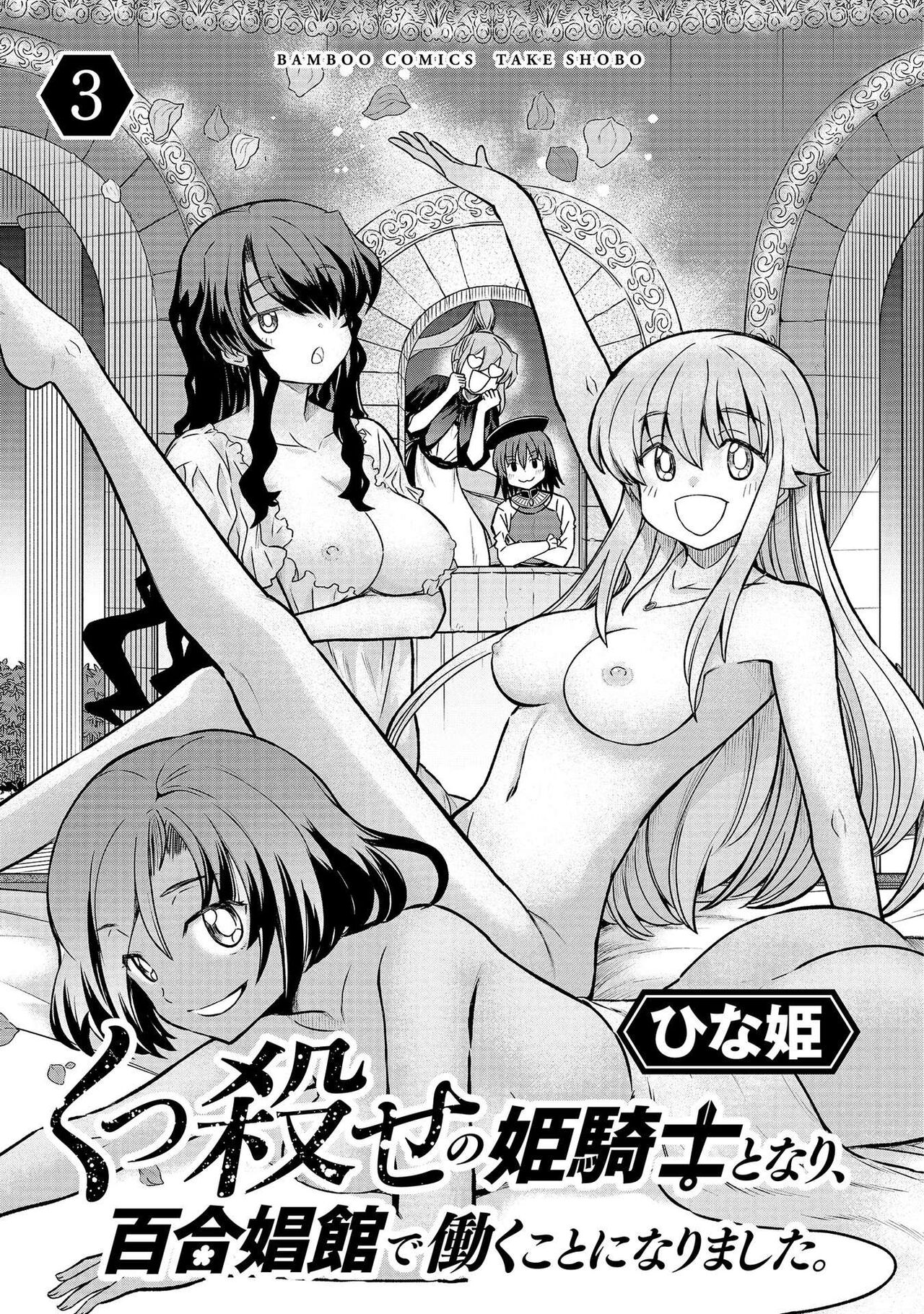 Kukkorose no Himekishi to nari, Yuri Shoukan de Hataraku koto ni Narimashita vol.3 page 3 full