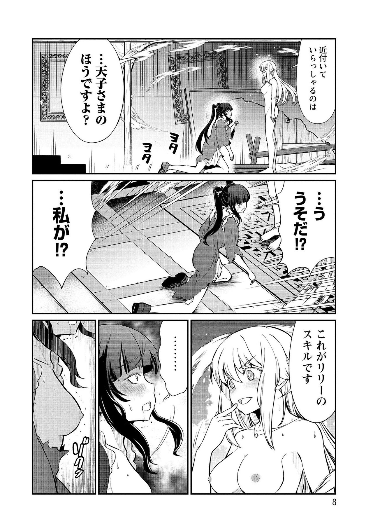 Kukkorose no Himekishi to nari, Yuri Shoukan de Hataraku koto ni Narimashita vol.3 page 8 full