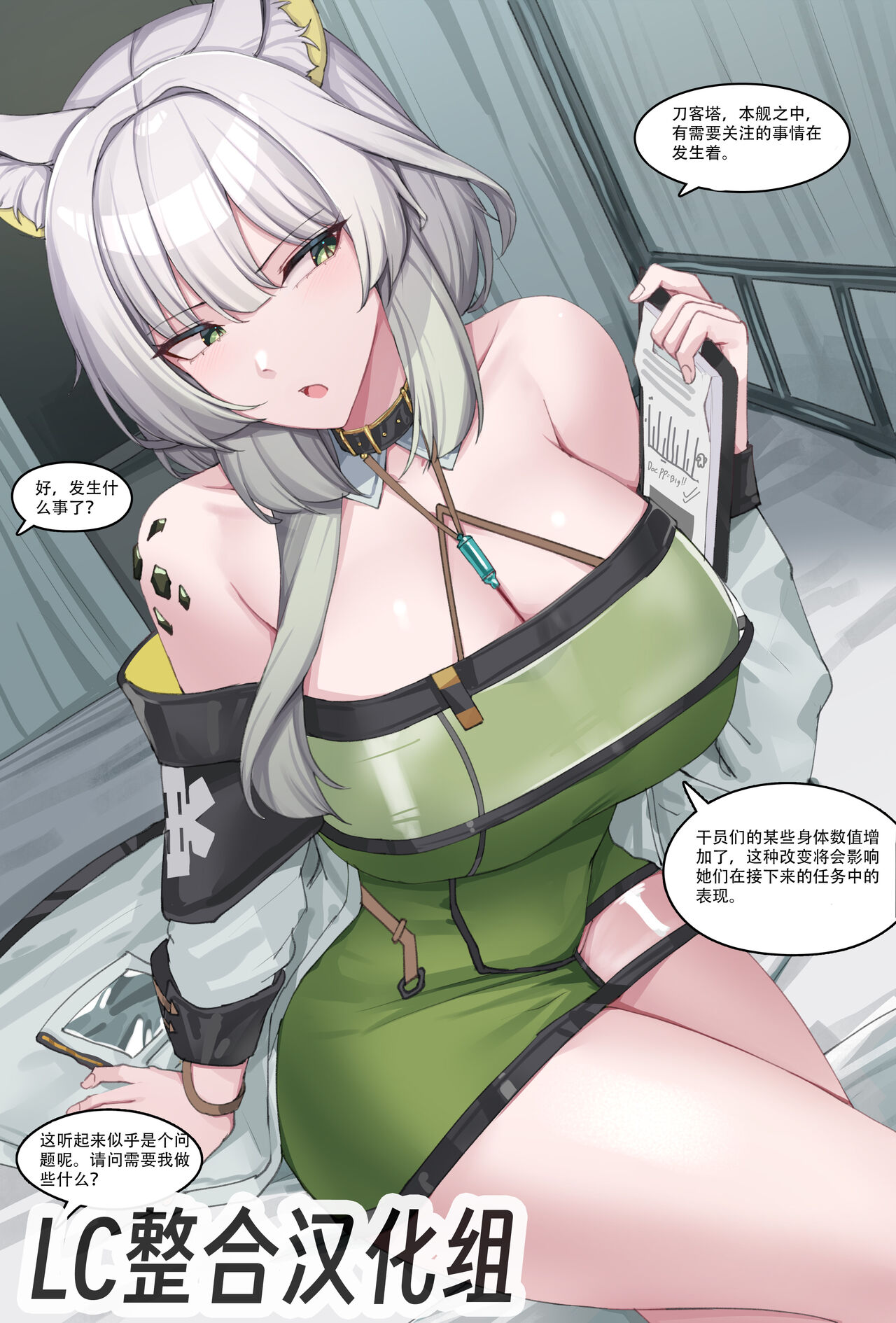 Kanta·凯尔希与刀客塔的性爱操逼检查（明日方舟同人H） page 1 full