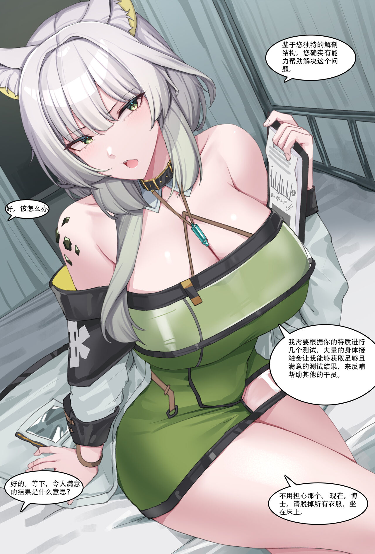 Kanta·凯尔希与刀客塔的性爱操逼检查（明日方舟同人H） page 2 full