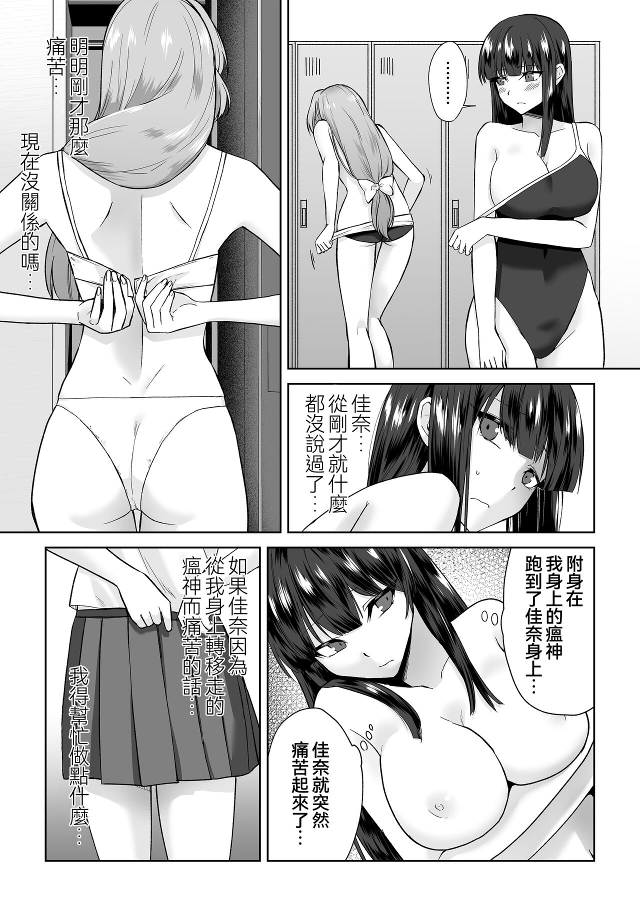 Joshikousei Sennyuu Repo2 ~Hanzaisha ga Onnanoko ni Hyoui shite mita~ page 1 full