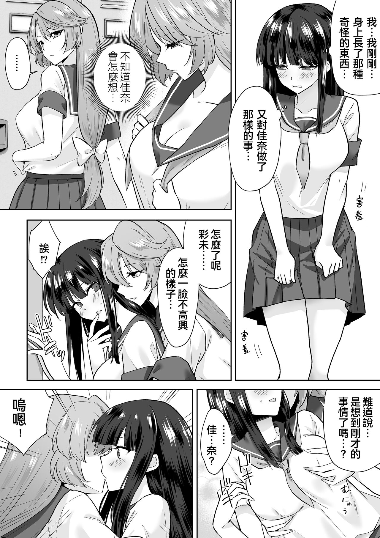 Joshikousei Sennyuu Repo2 ~Hanzaisha ga Onnanoko ni Hyoui shite mita~ page 2 full
