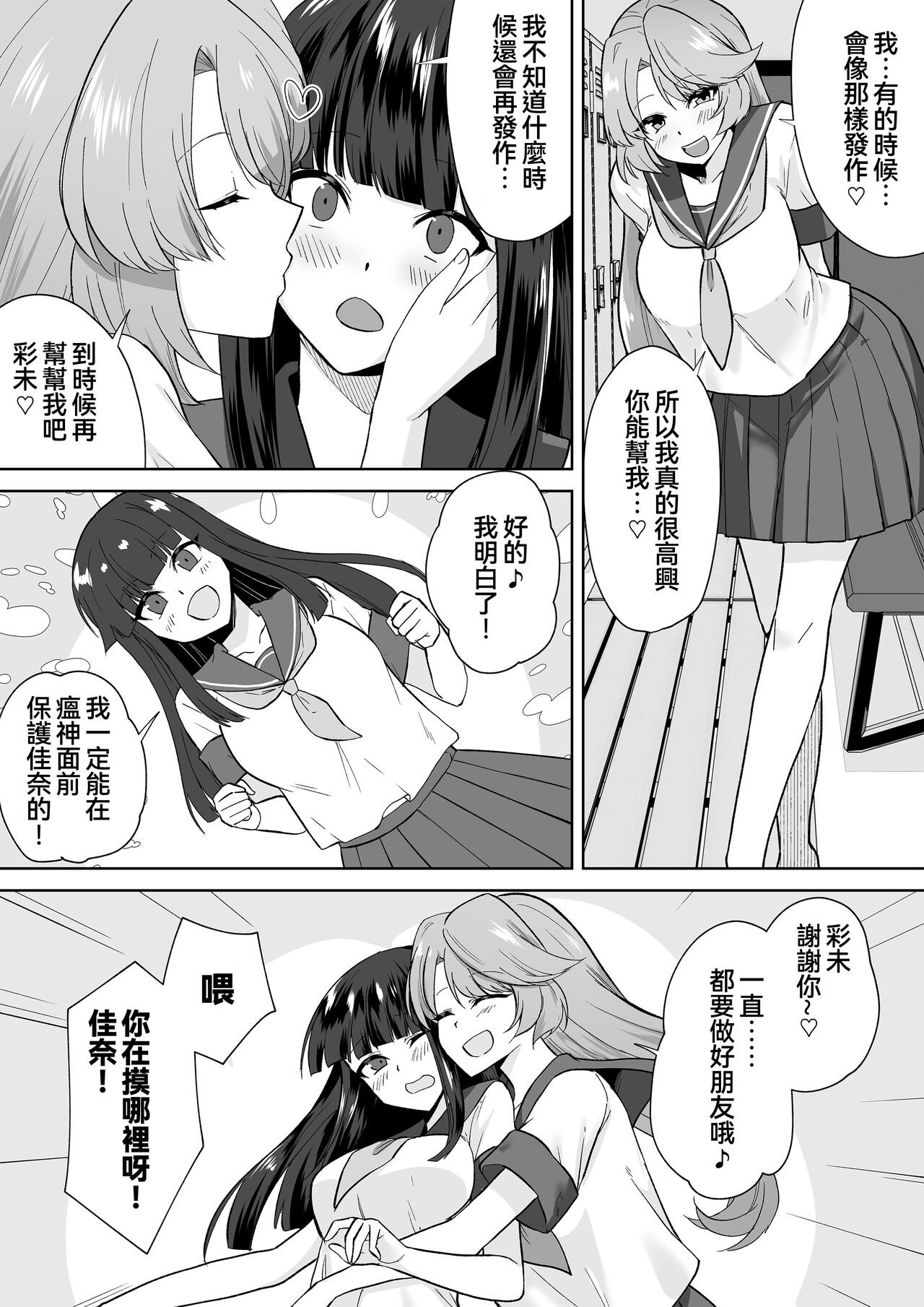 Joshikousei Sennyuu Repo2 ~Hanzaisha ga Onnanoko ni Hyoui shite mita~ page 4 full