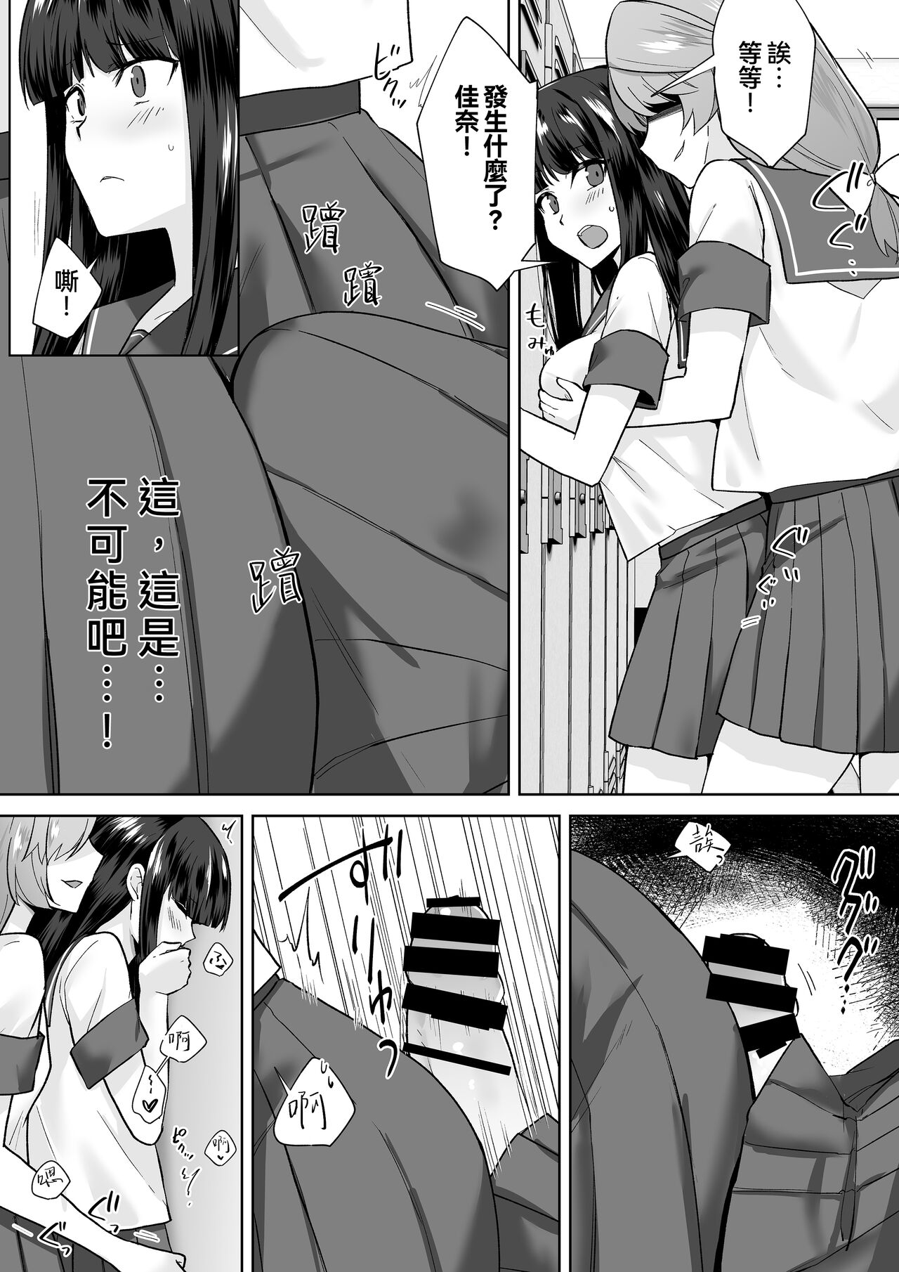 Joshikousei Sennyuu Repo2 ~Hanzaisha ga Onnanoko ni Hyoui shite mita~ page 5 full
