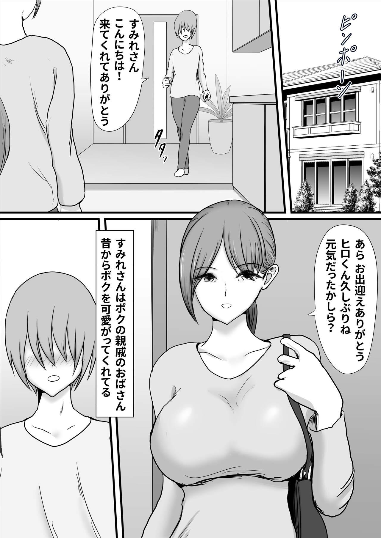 Itsumo Boku o Mamotte Kureta Goshinjutsu Koushi no Oba-san ga Ijimekko ni Kaeriuchi ni Sarete Hame Taosarechau Hanashi page 2 full