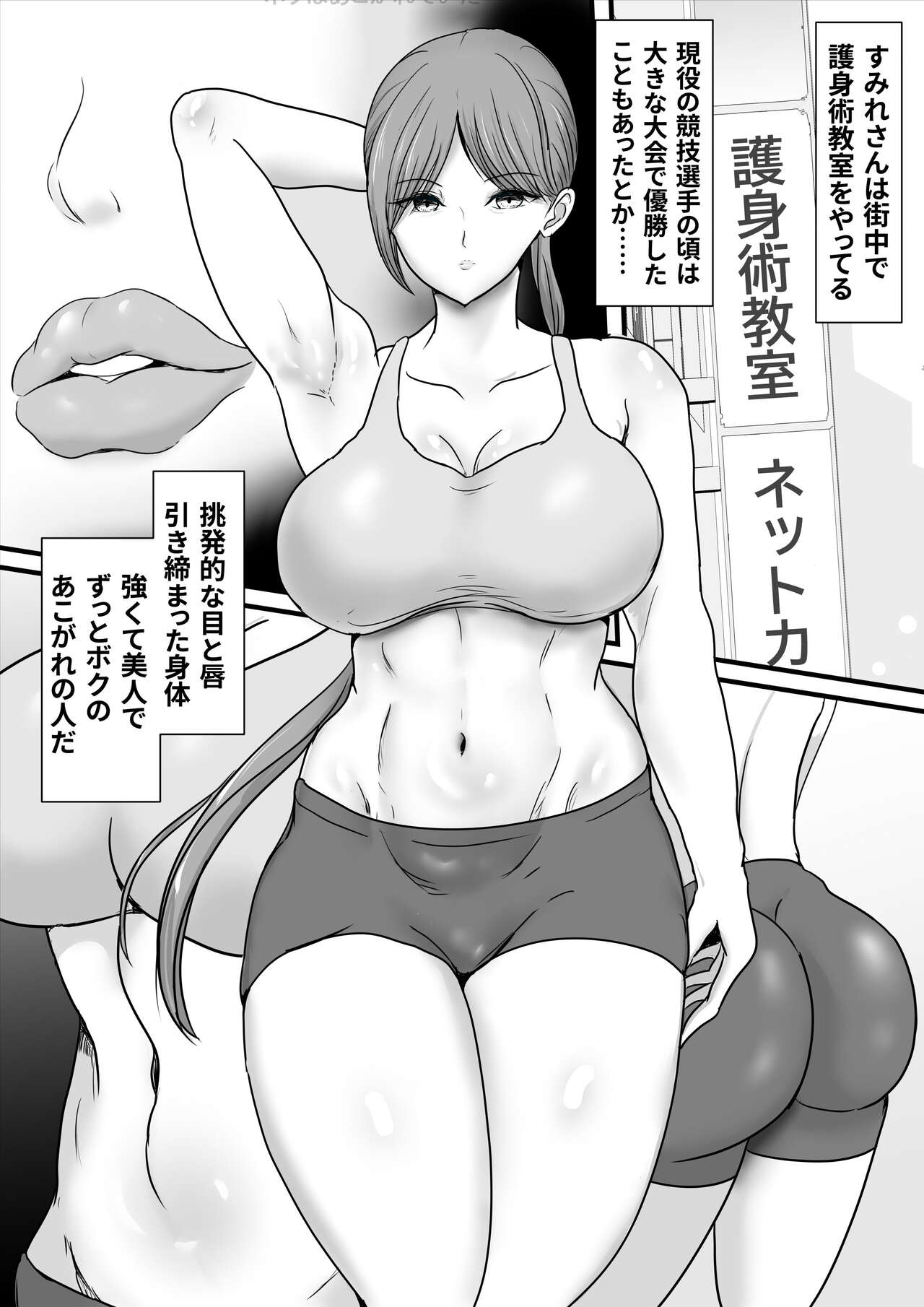 Itsumo Boku o Mamotte Kureta Goshinjutsu Koushi no Oba-san ga Ijimekko ni Kaeriuchi ni Sarete Hame Taosarechau Hanashi page 3 full