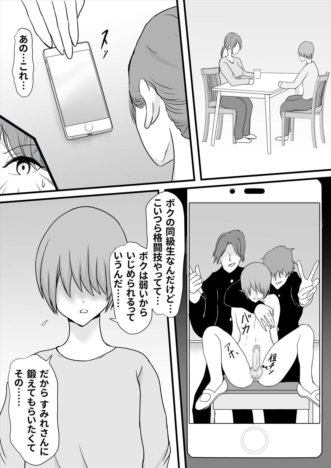 Itsumo Boku o Mamotte Kureta Goshinjutsu Koushi no Oba-san ga Ijimekko ni Kaeriuchi ni Sarete Hame Taosarechau Hanashi page 5 full