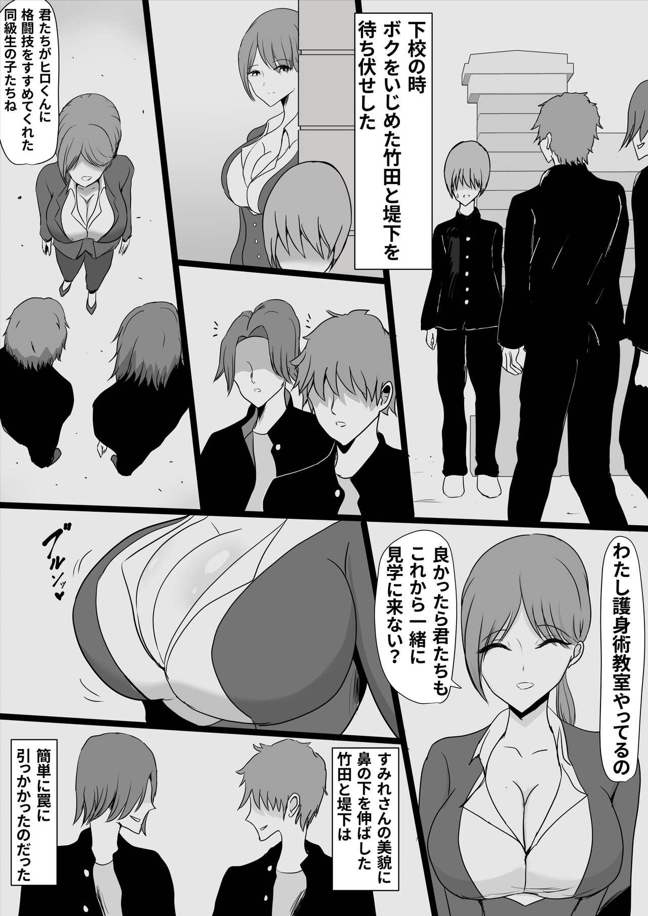 Itsumo Boku o Mamotte Kureta Goshinjutsu Koushi no Oba-san ga Ijimekko ni Kaeriuchi ni Sarete Hame Taosarechau Hanashi page 8 full