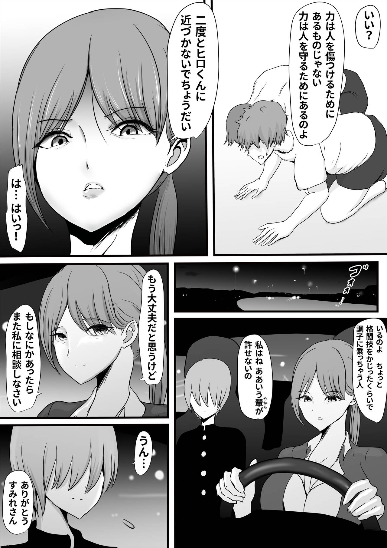 Itsumo Boku o Mamotte Kureta Goshinjutsu Koushi no Oba-san ga Ijimekko ni Kaeriuchi ni Sarete Hame Taosarechau Hanashi page 9 full