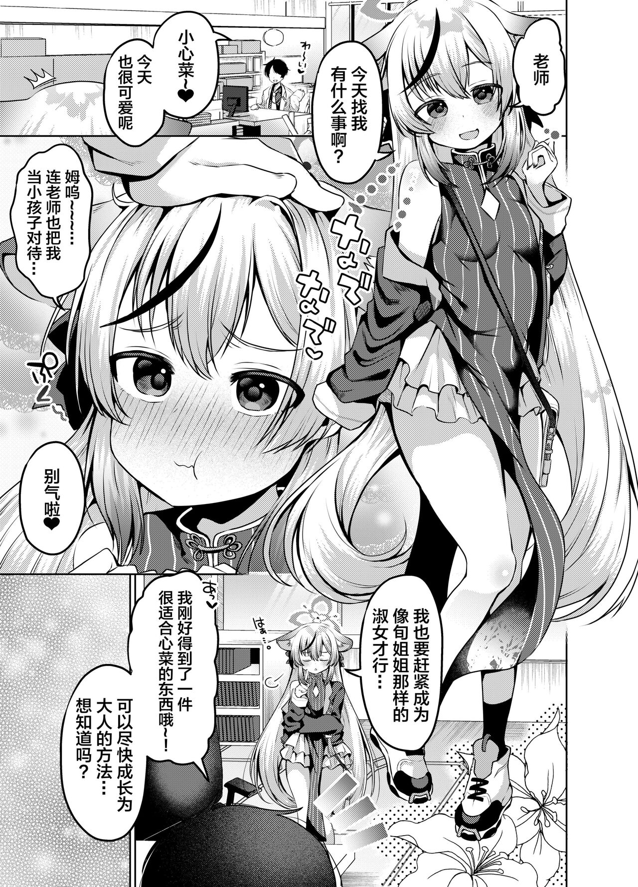 Lady ni Naritai Kokona-chan - Want to be a Lady page 4 full