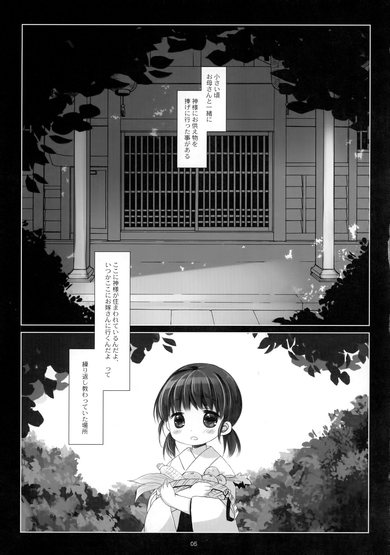 Kami-sama to, Ikenie no Onnanoko. Ni page 4 full