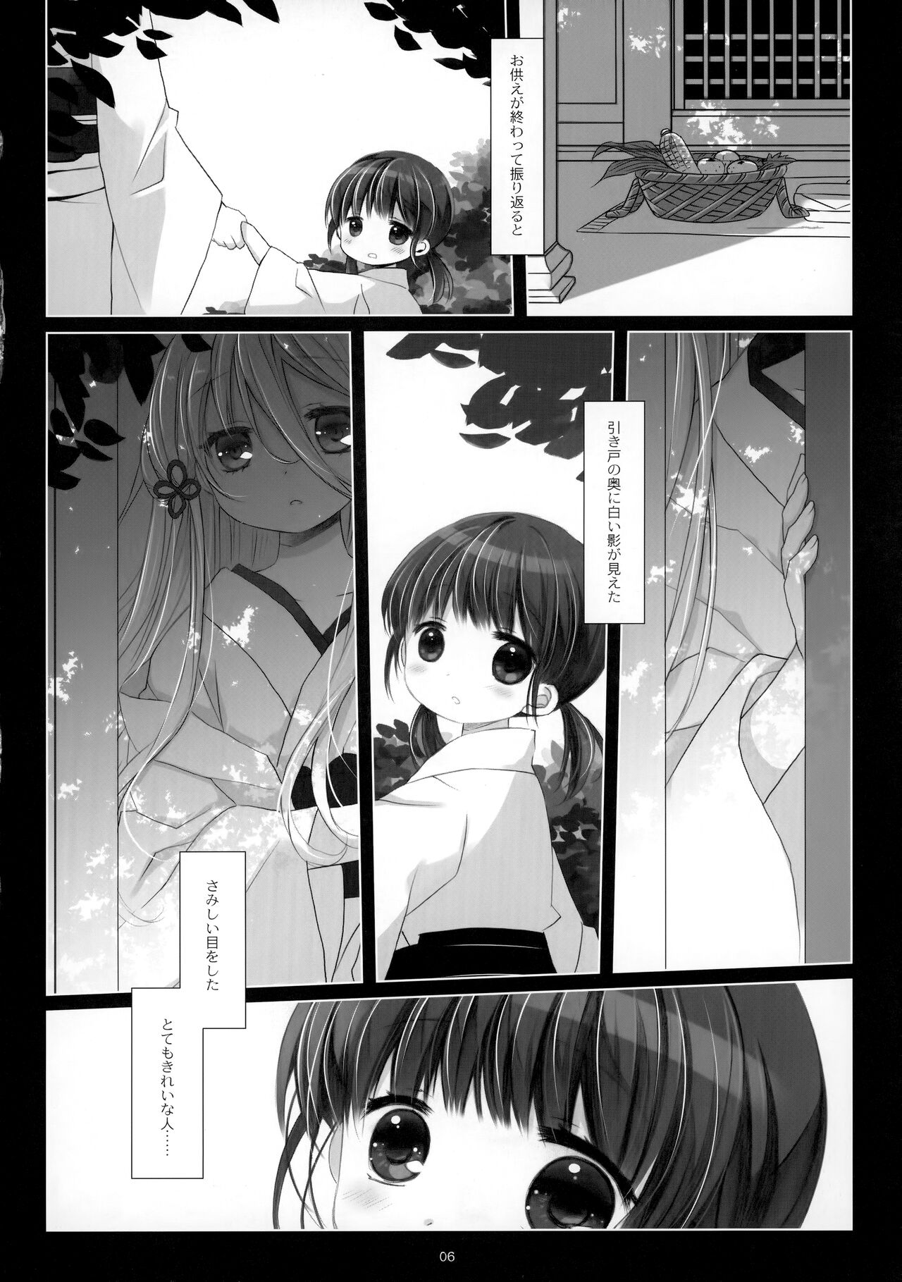 Kami-sama to, Ikenie no Onnanoko. Ni page 5 full