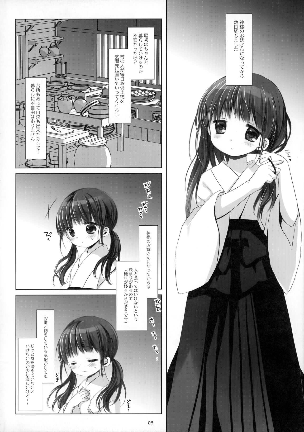 Kami-sama to, Ikenie no Onnanoko. Ni page 7 full