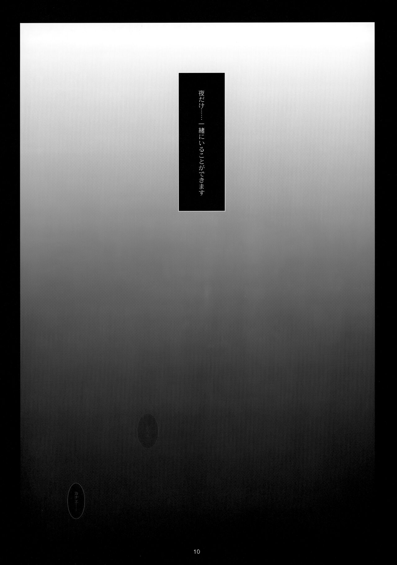 Kami-sama to, Ikenie no Onnanoko. Ni page 9 full