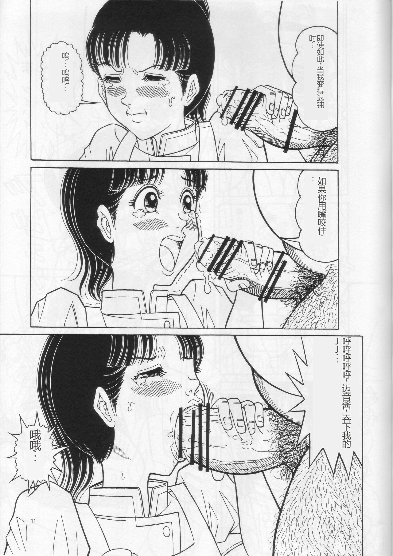 ♪Guchamaze Kataomoi page 10 full