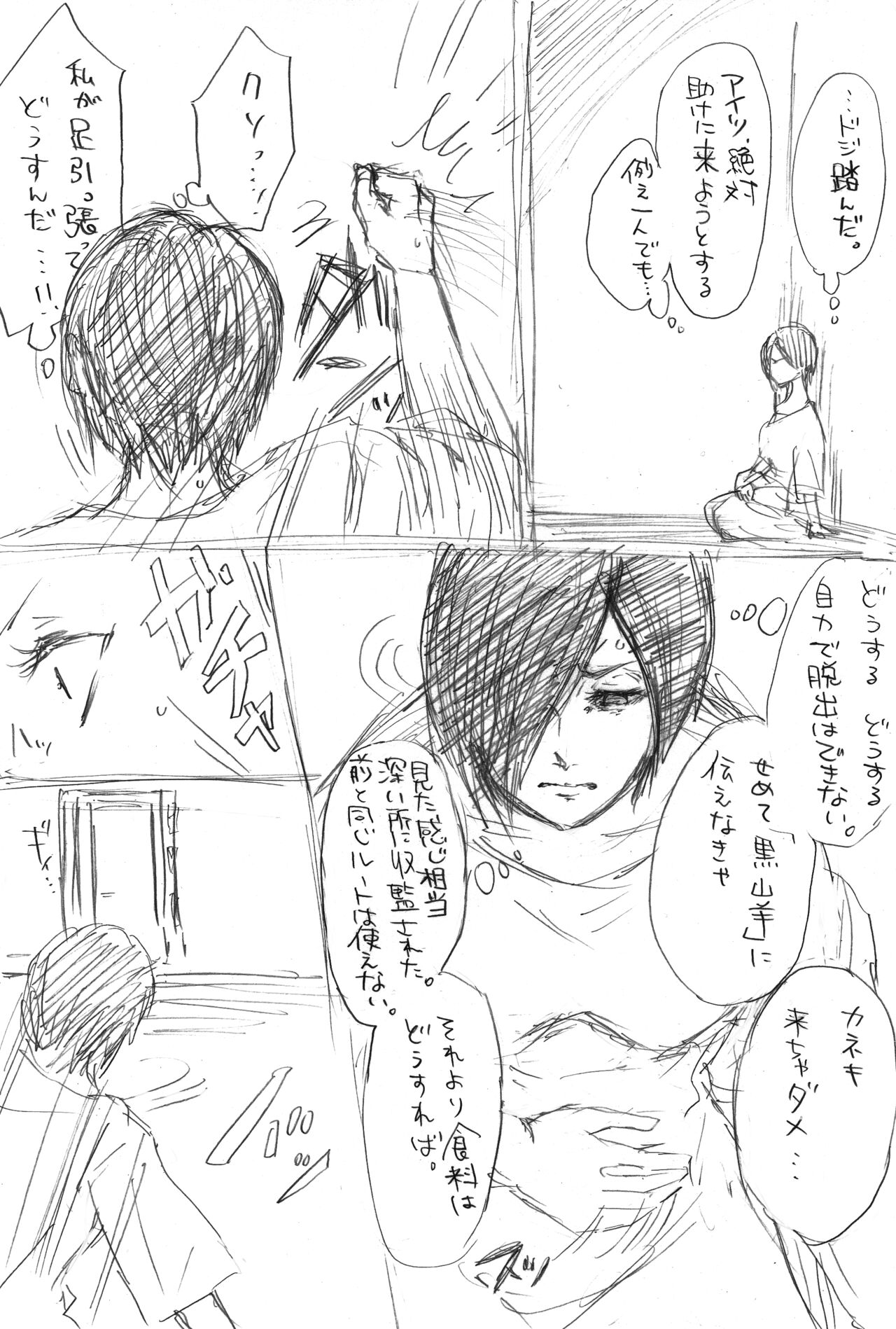 トーカちゃん囚われIF page 5 full