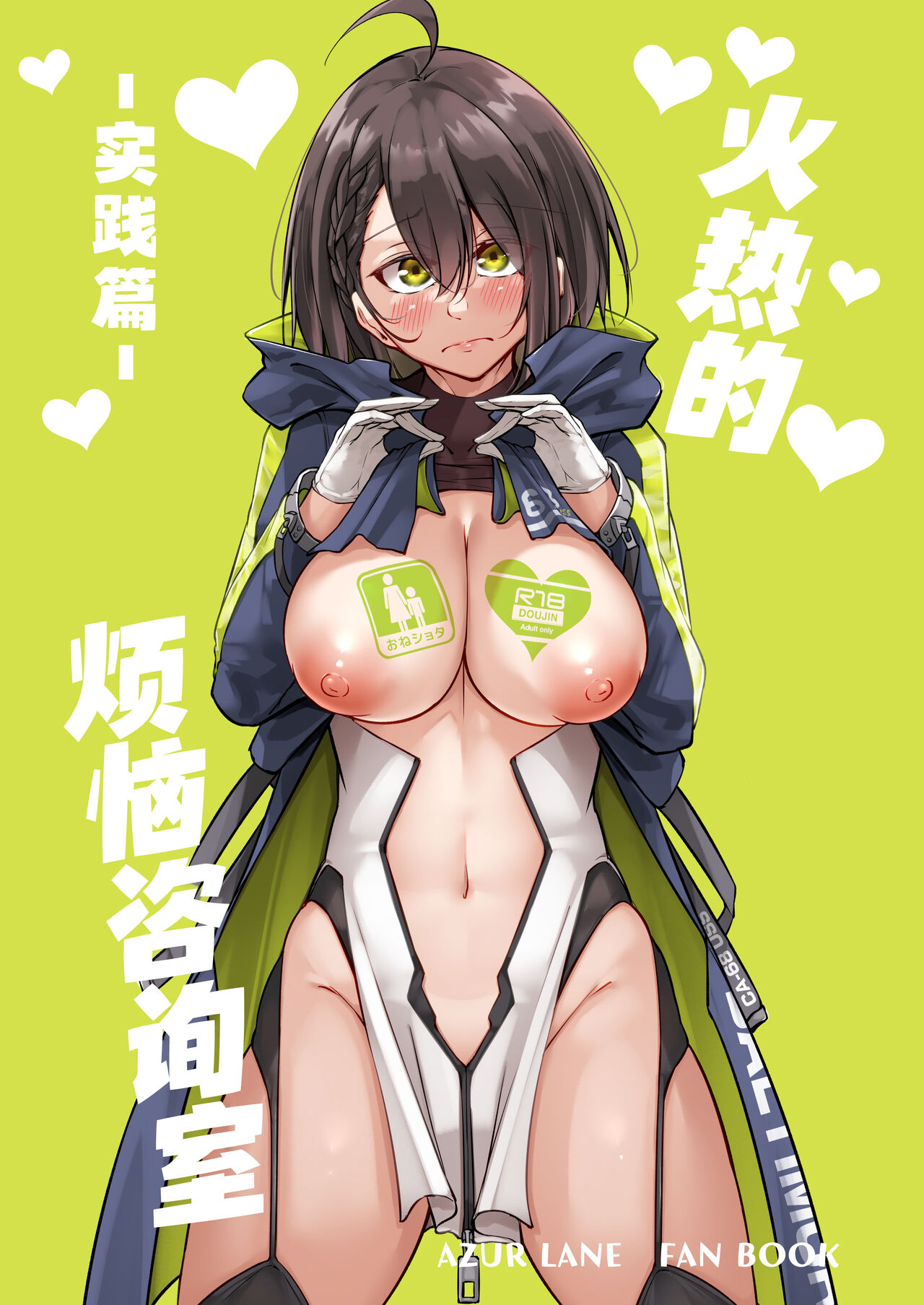 Atsuatsu Oyanami Soudanshitsu -Jissen Hen- | 火热的烦恼咨询室 -实践篇- page 2 full