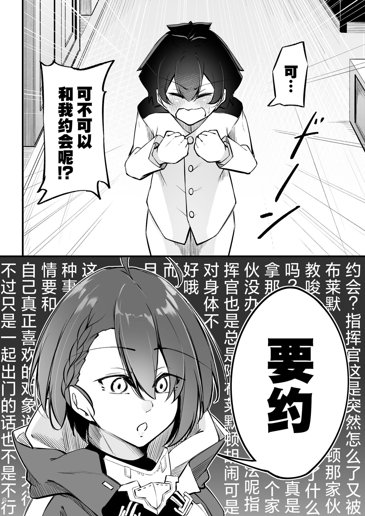 Atsuatsu Oyanami Soudanshitsu -Jissen Hen- | 火热的烦恼咨询室 -实践篇- page 8 full