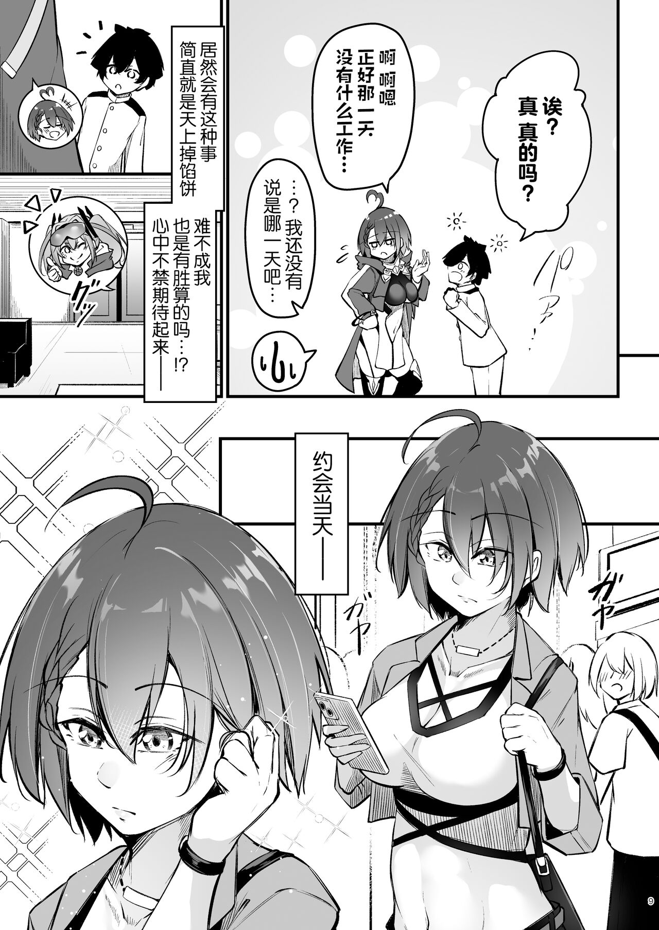 Atsuatsu Oyanami Soudanshitsu -Jissen Hen- | 火热的烦恼咨询室 -实践篇- page 9 full