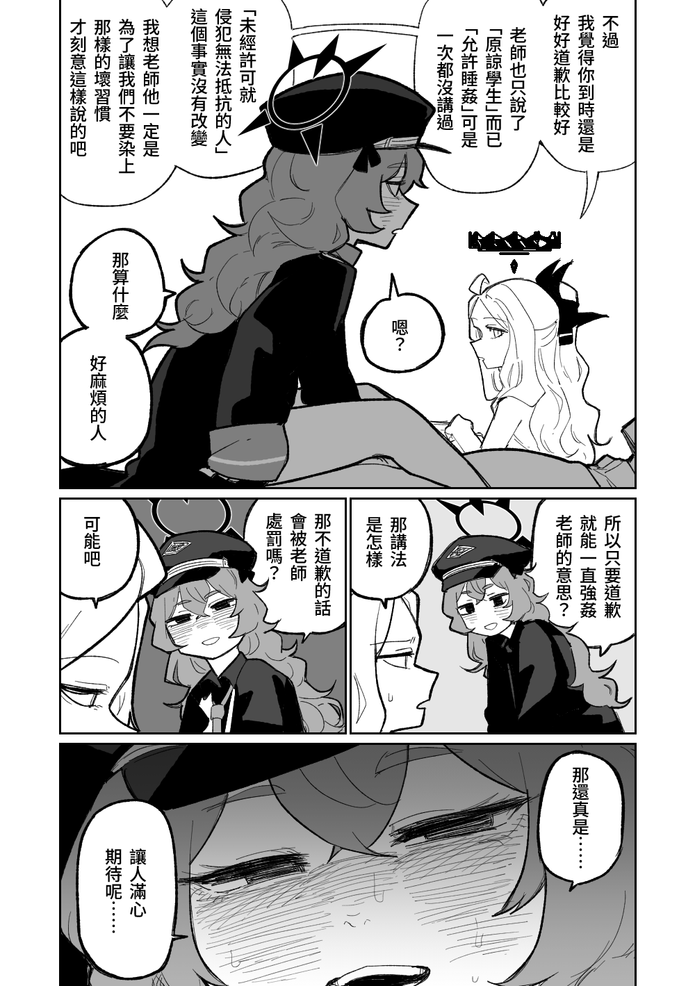 Iroha wa Oshioki Saretai | 伊呂波想要被處罰 page 4 full