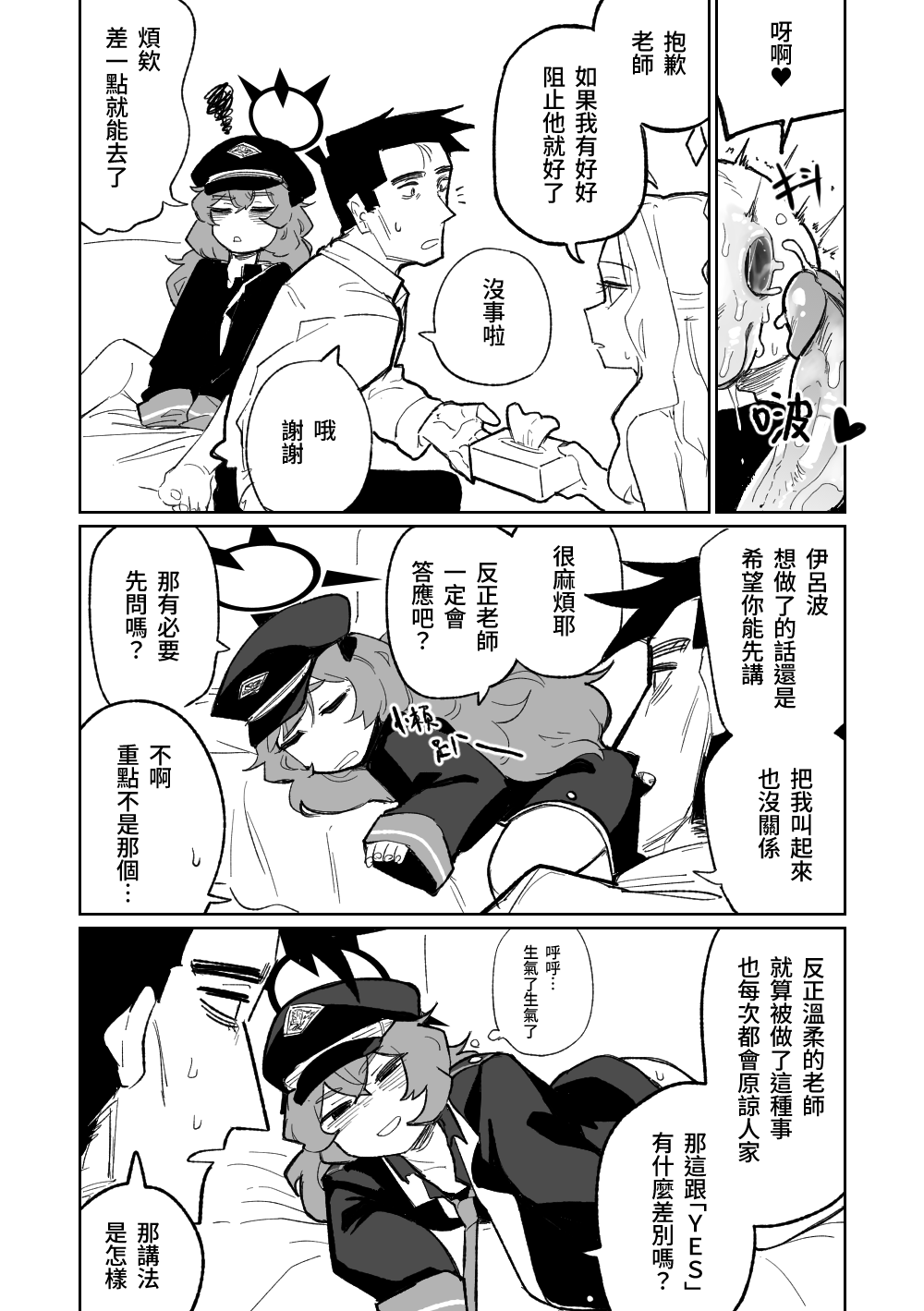 Iroha wa Oshioki Saretai | 伊呂波想要被處罰 page 6 full