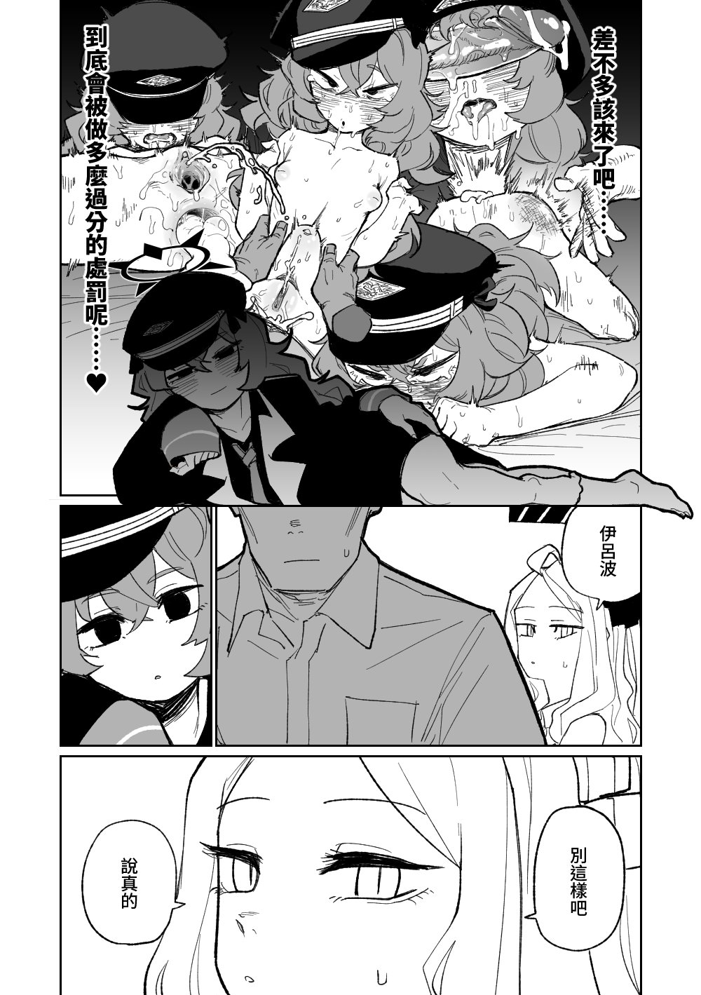 Iroha wa Oshioki Saretai | 伊呂波想要被處罰 page 7 full