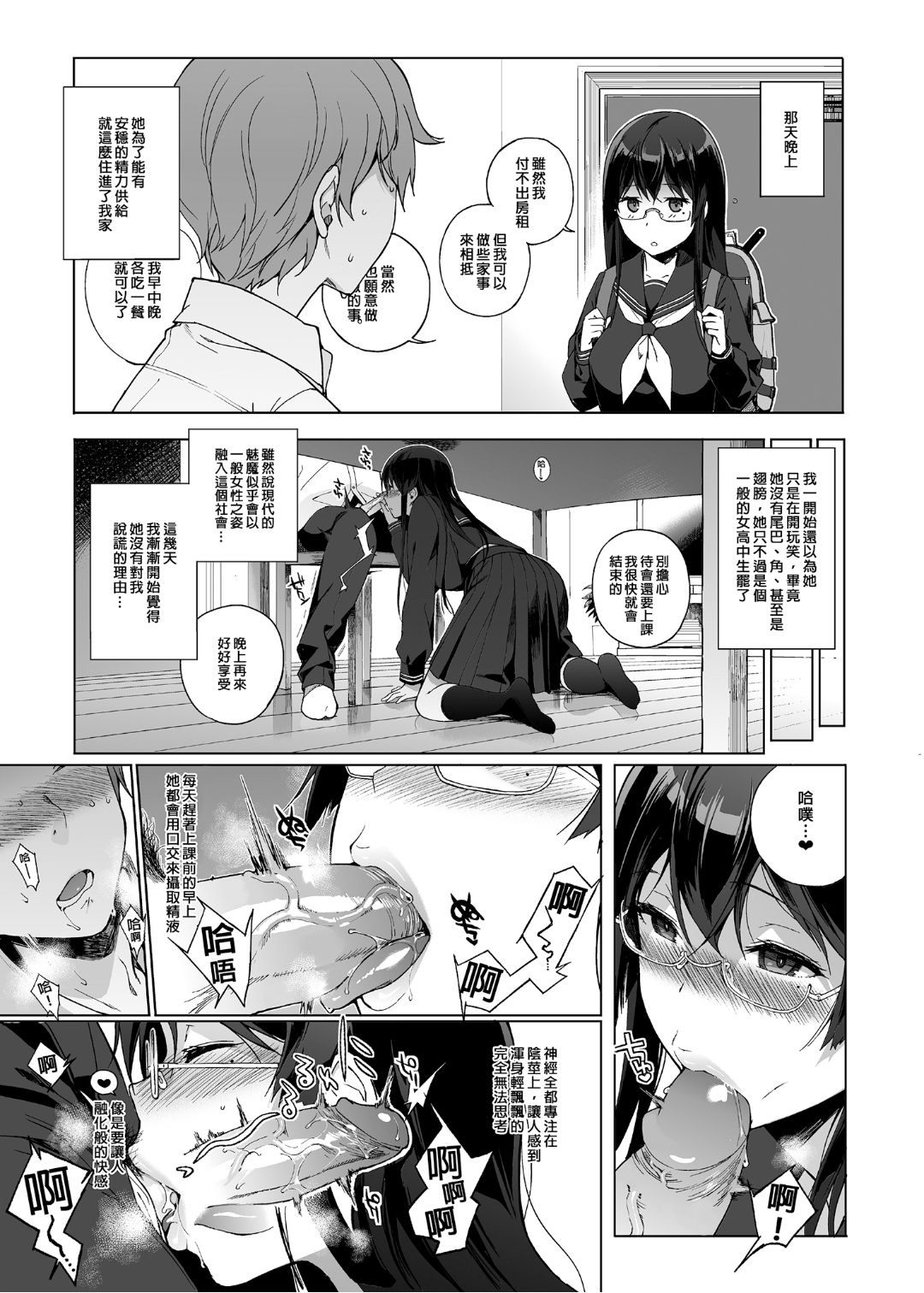 サキュバステードライフ 総集編 page 8 full